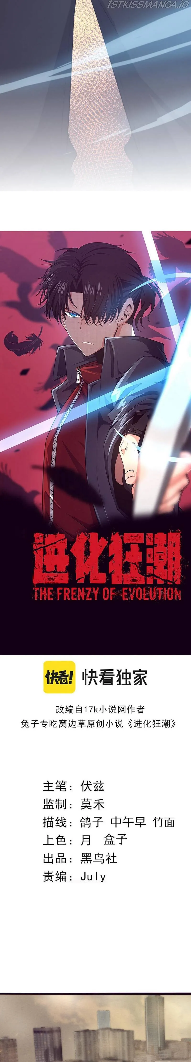 Evolution frenzy Chapter 20 Online - página 3
