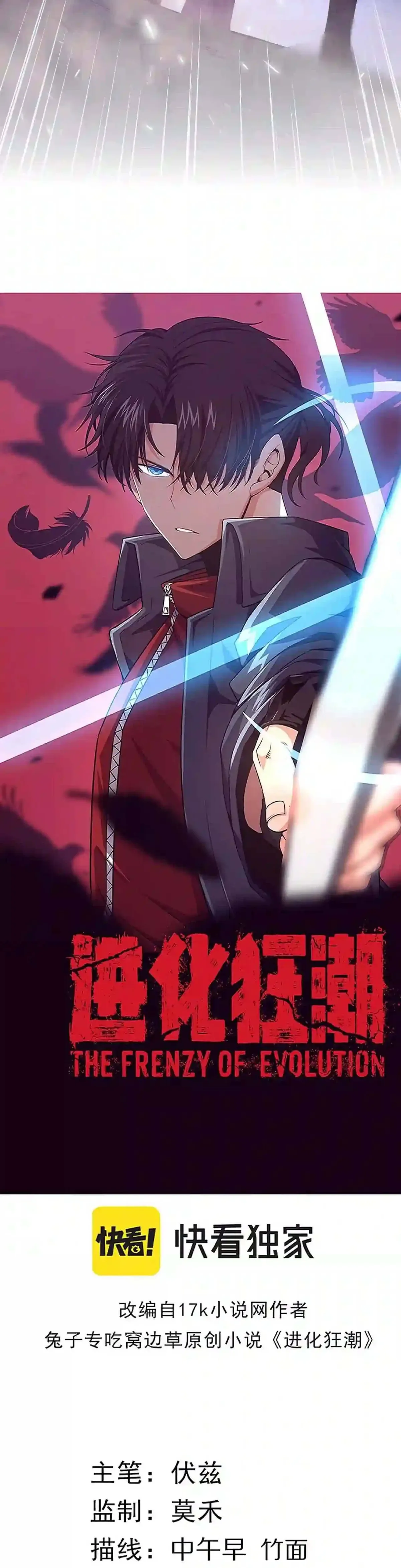 Evolution frenzy Chapter 31 Online - página 3