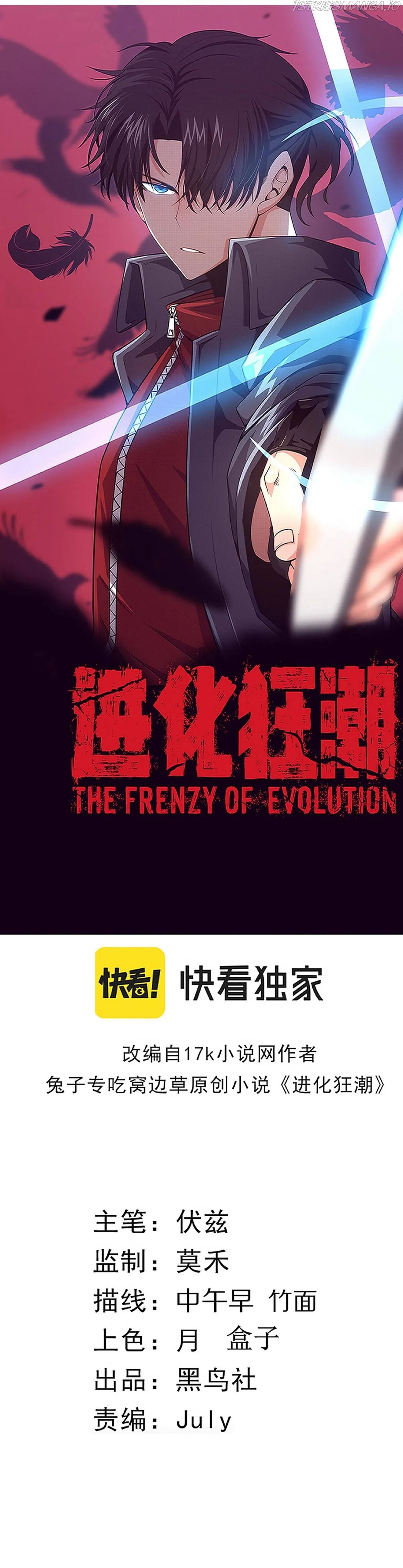 Evolution frenzy Chapter 34 Online - página 3