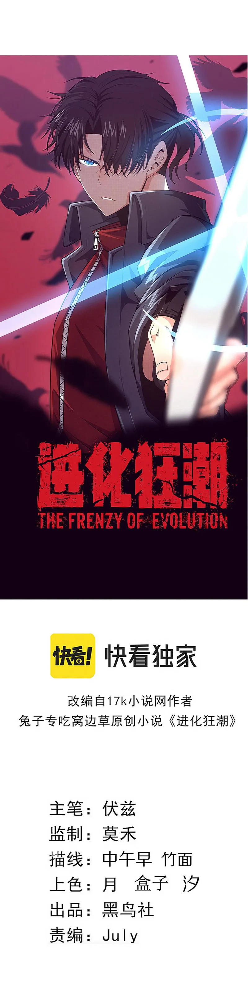Evolution frenzy Chapter 48 Online - página 3