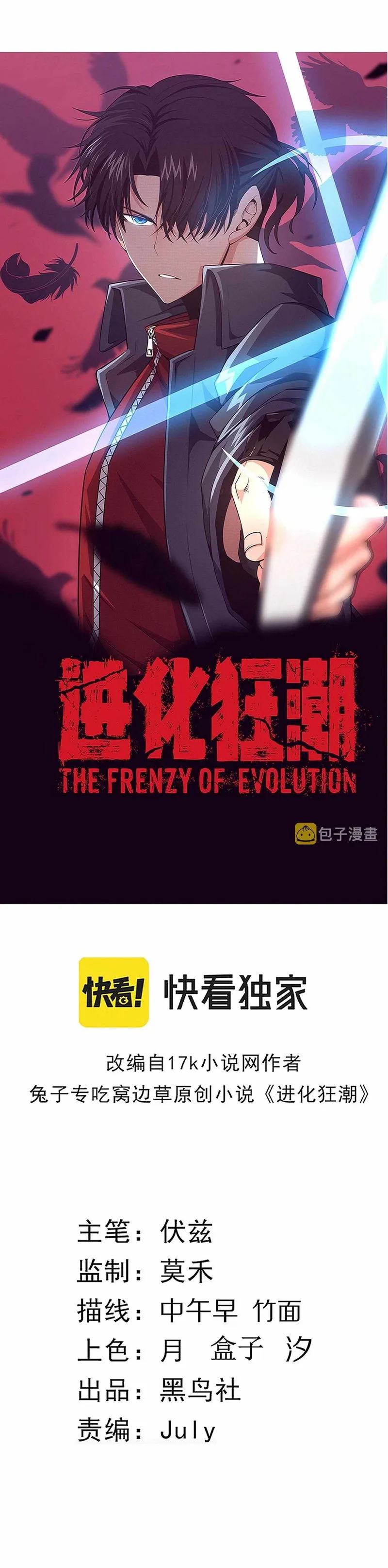 Evolution frenzy Chapter 49 Online - página 2