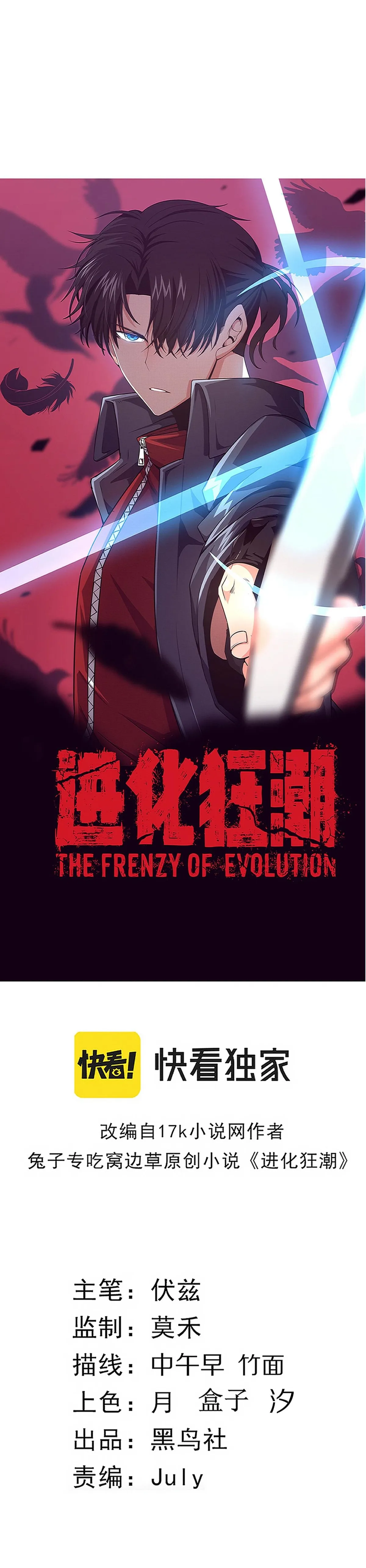 Evolution frenzy Chapter 52 Online - página 3