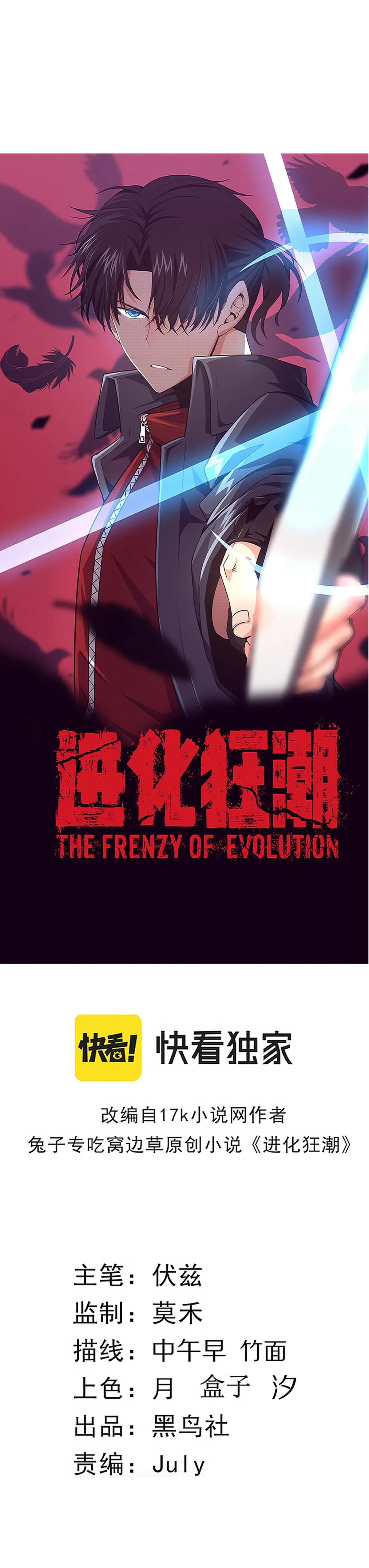 Evolution frenzy Chapter 53 Online - página 3