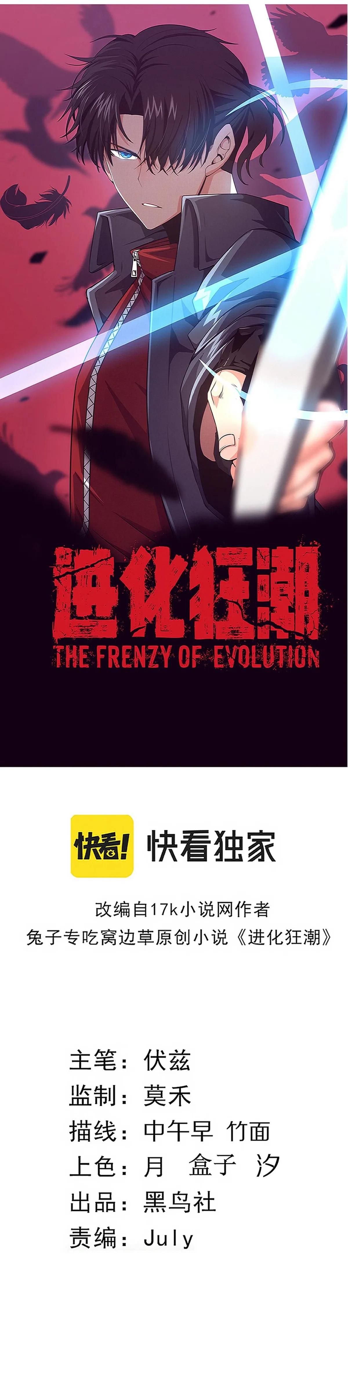 Evolution frenzy Chapter 55 Online - página 3