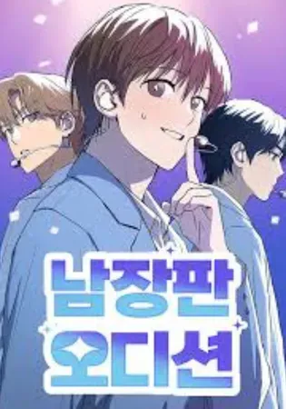 Exciting Male idol Survival Chapter 4 Online - página 1