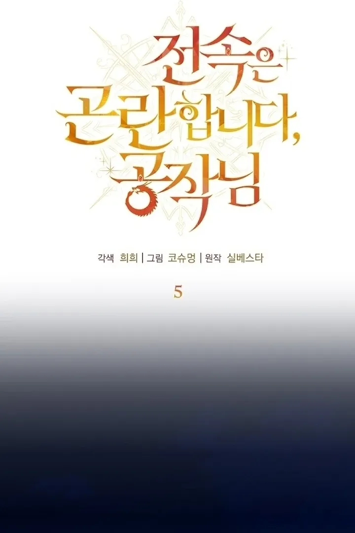Exclusive Contract is Difficult, Your Grace Chapter 5 Online - página 32