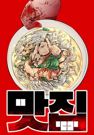 Famous Restaurant Chapter 16 Online - página 1