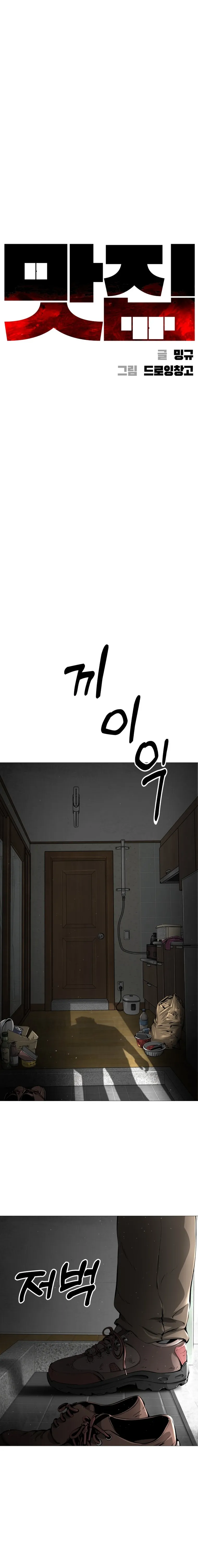 Famous Restaurant Chapter 2 Online - página 11