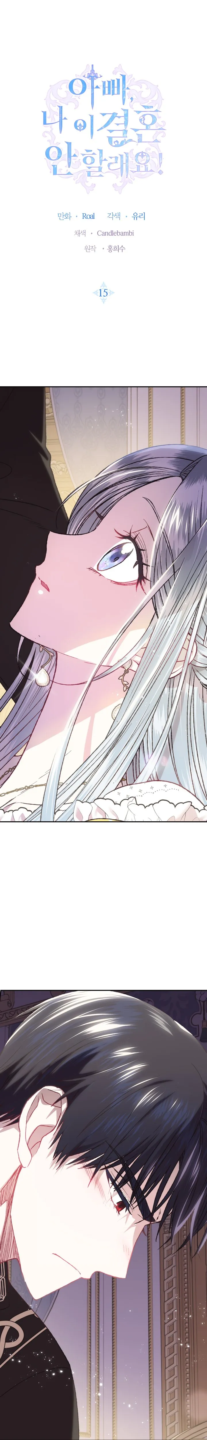 Father, I Don’t Want to Get Married! Chapter 15 Online - página 1