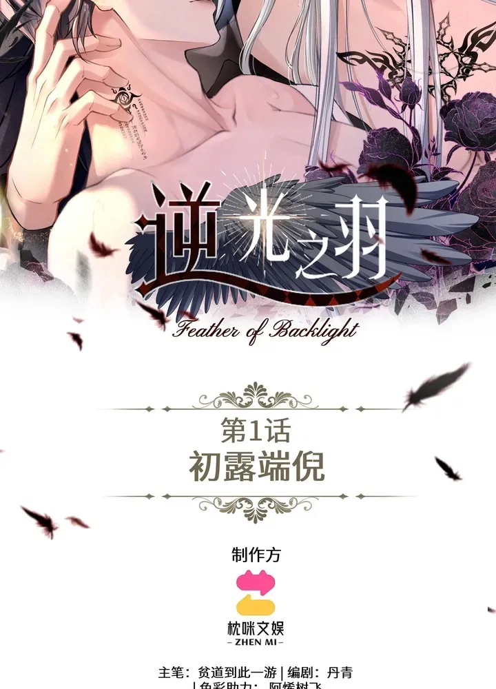 Feathers Against The Light Chapter 1 Online - página 2