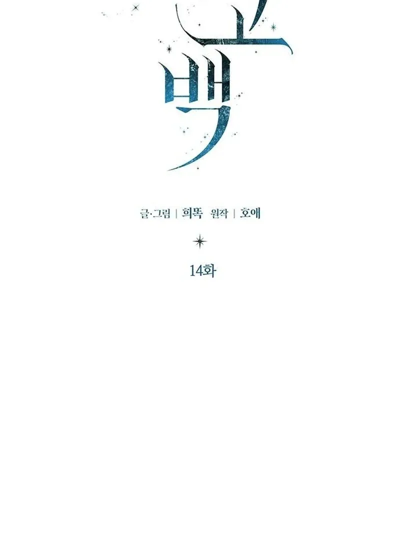 First Confession Chapter 14 Online - página 13