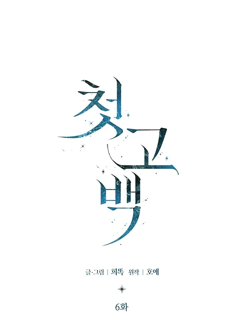 First Confession Chapter 6 Online - página 8