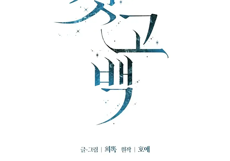 First Confession Chapter 8 Online - página 47