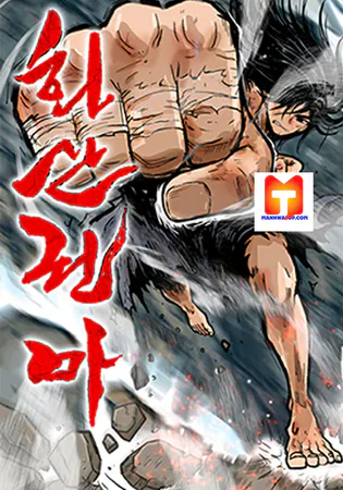 Fist demon of Mount Hua