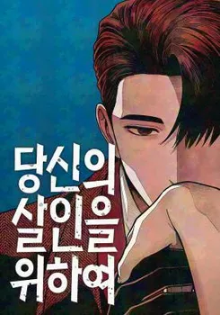 For your Murder Chapter 28 Online - página 1