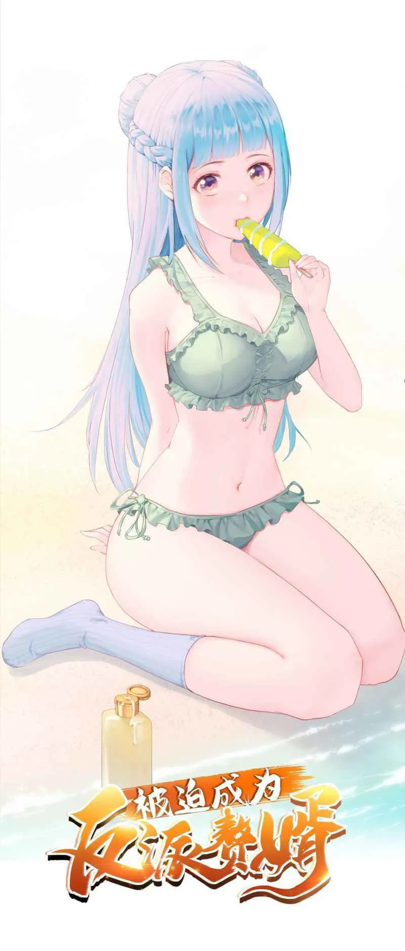 Forced To Become the Villain’s Son-in-law Chapter 114 Online - página 1