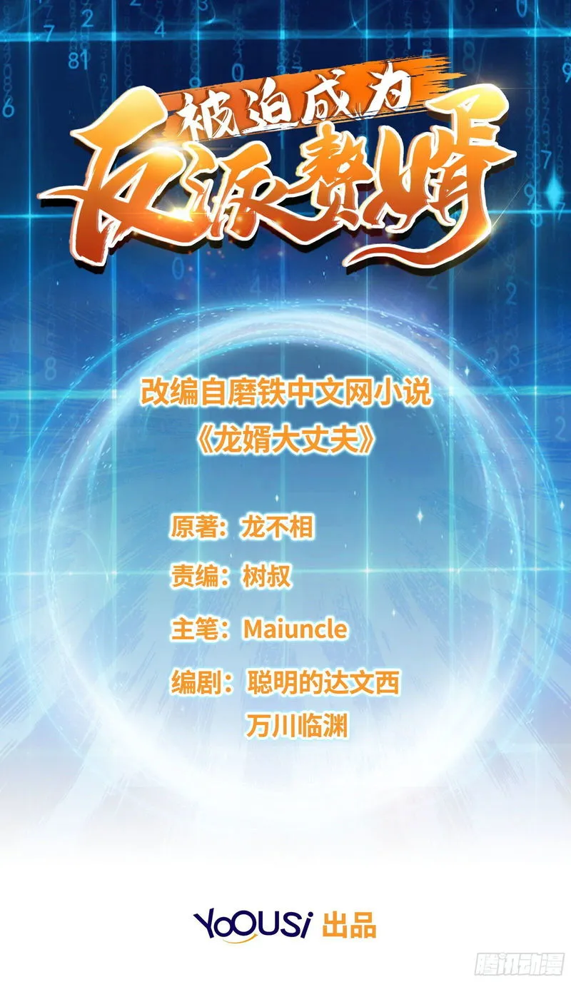 Forced To Become the Villain’s Son-in-law Chapter 2 Online - página 1