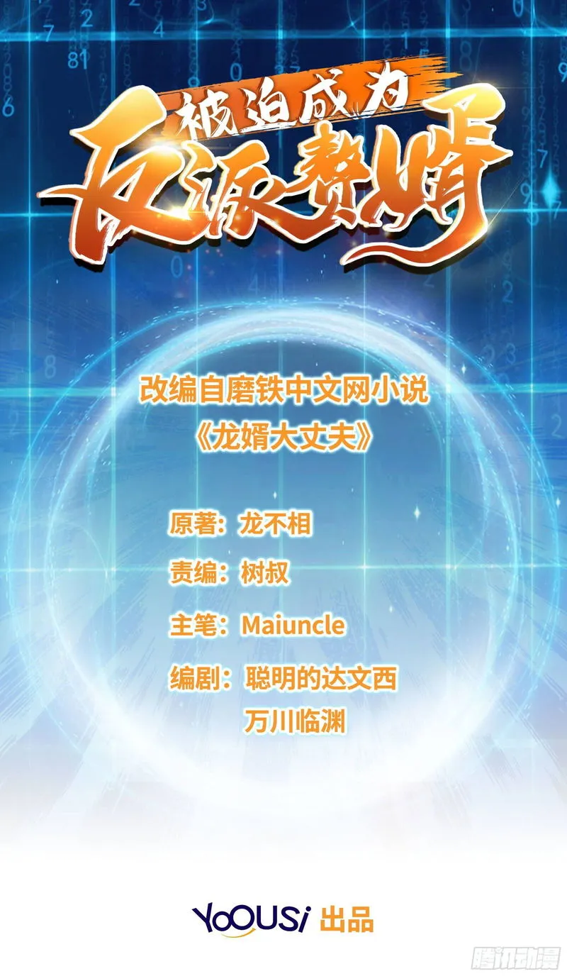 Forced To Become the Villain’s Son-in-law Chapter 4 Online - página 1
