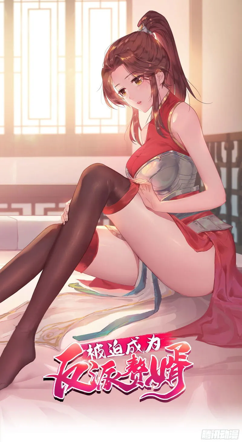 Forced To Become the Villain’s Son-in-law Chapter 9 Online - página 1