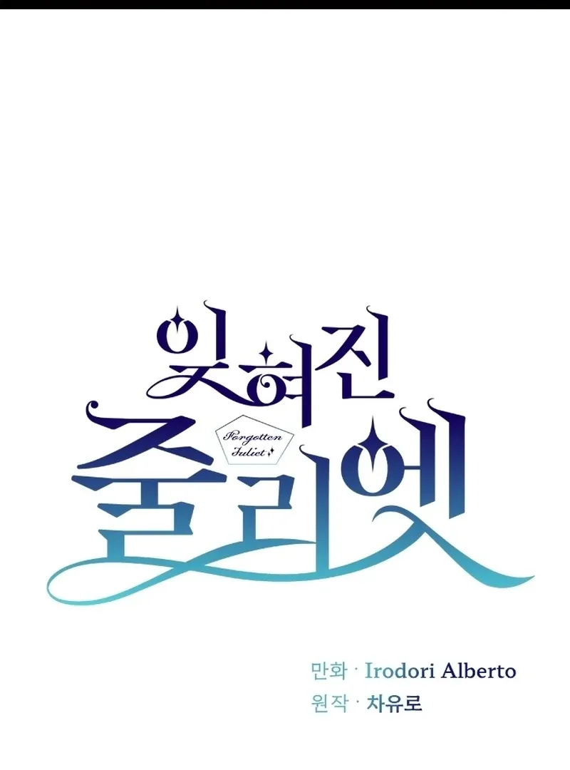 Forgotten Juliet Chapter 34 Online - página 2