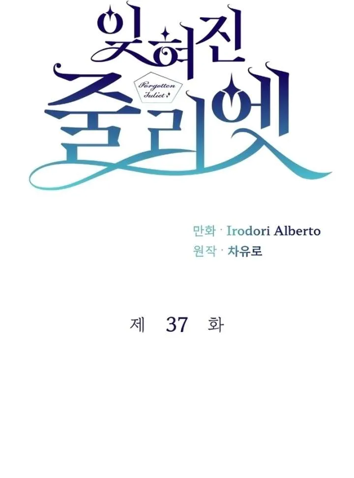 Forgotten Juliet Chapter 37 Online - página 21