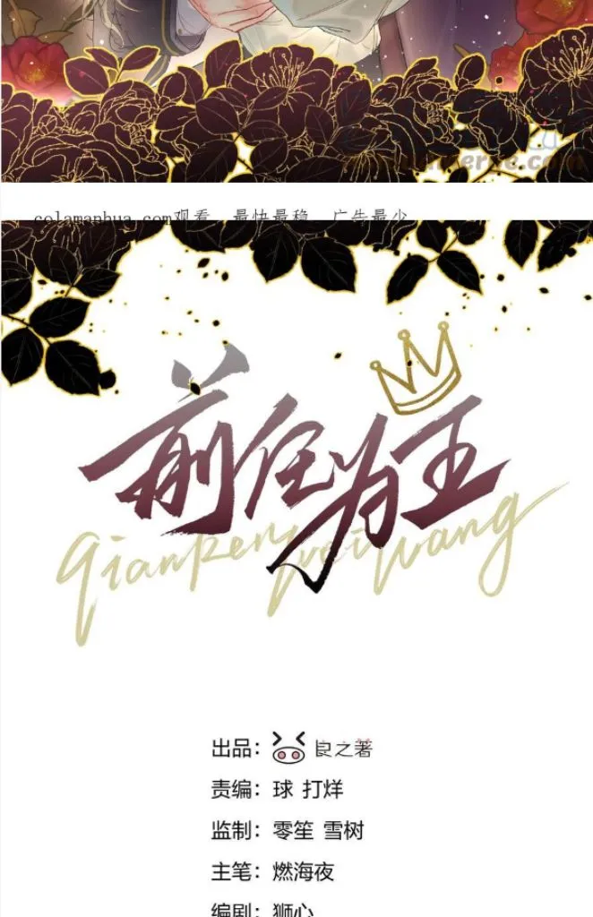 Former King Chapter 17 Online - página 3