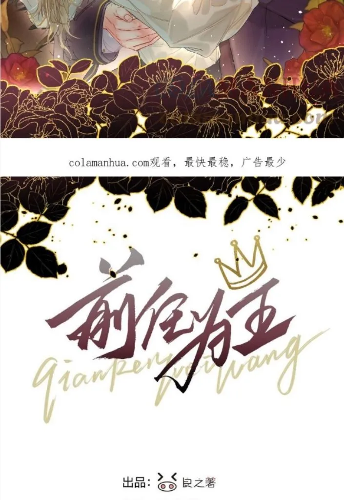 Former King Chapter 19 Online - página 3