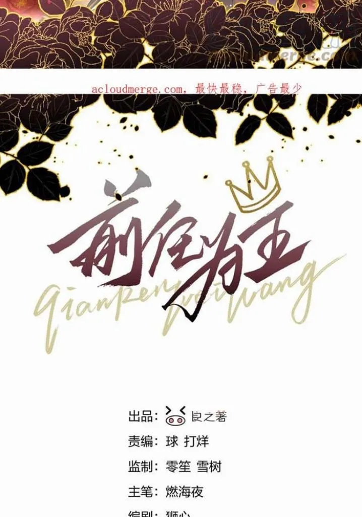 Former King Chapter 21 Online - página 3