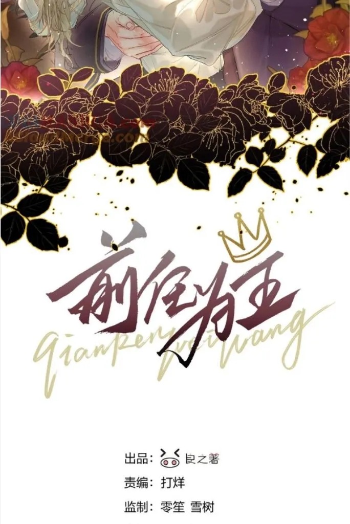 Former King Chapter 22 Online - página 5