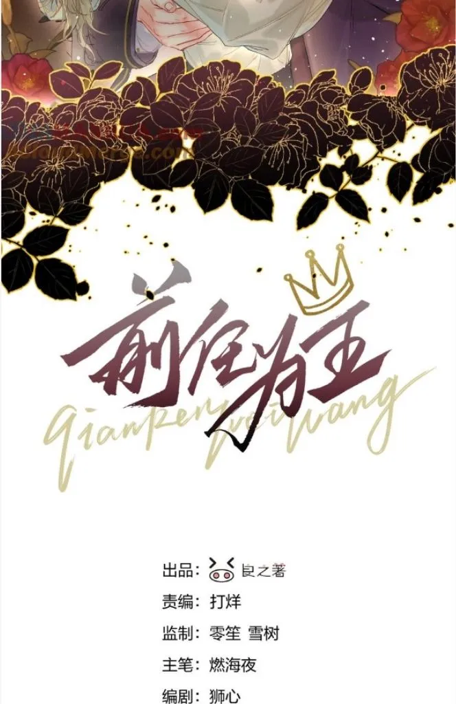 Former King Chapter 23 Online - página 3