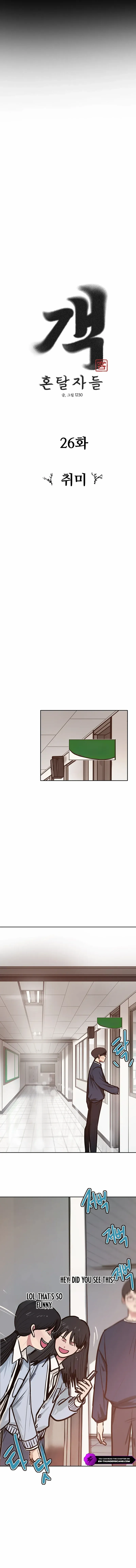 Gaek Chapter 26 Online - página 2