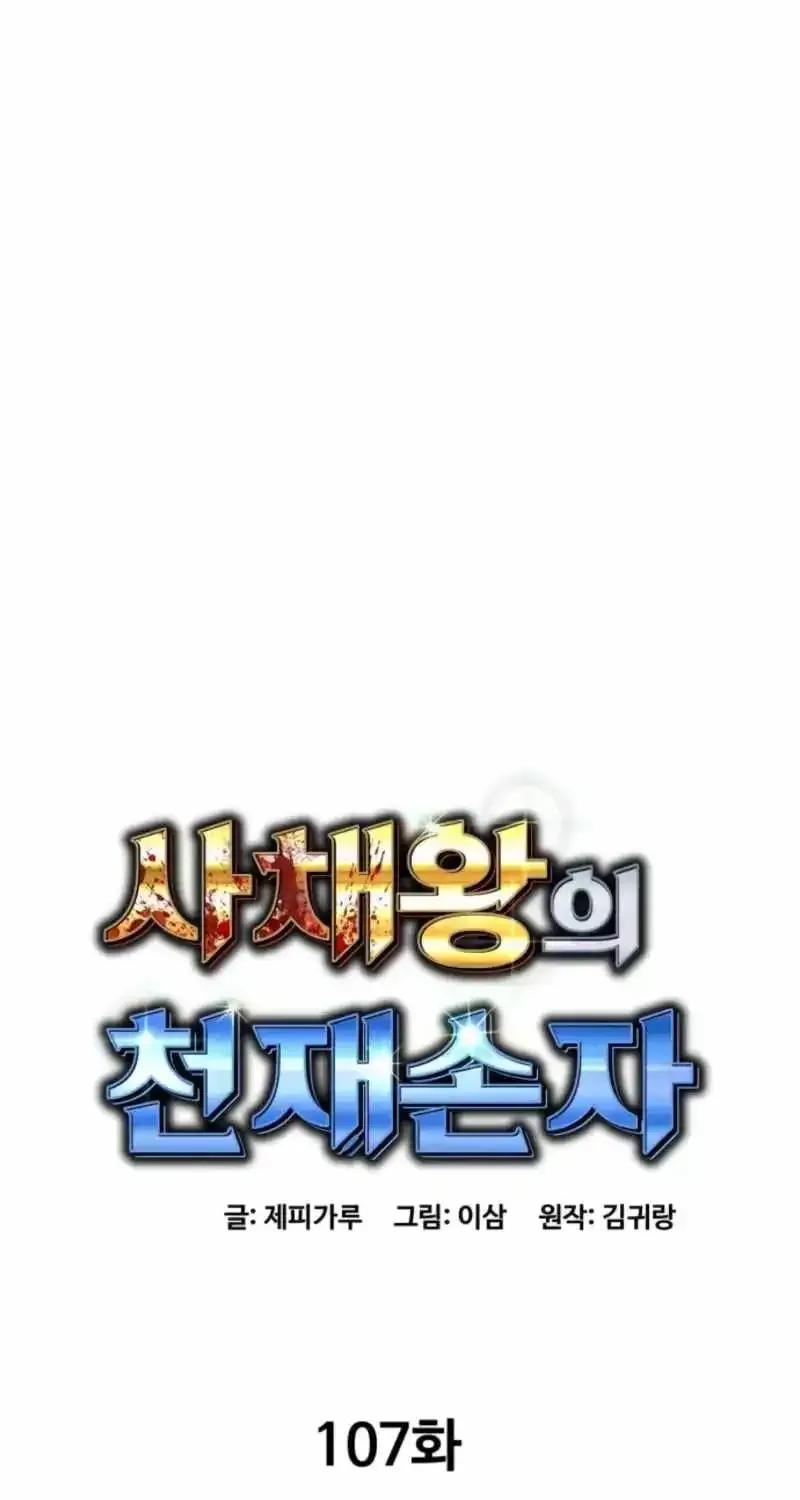 Genius Grandson of the Loan Shark King Chapter 107 Online - página 36