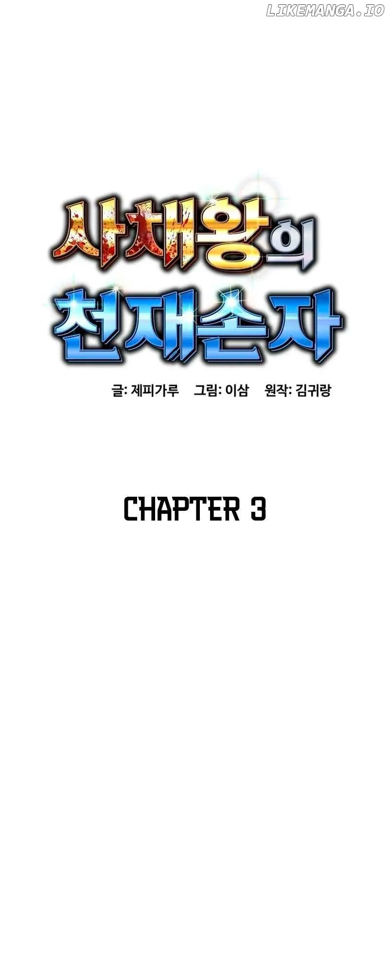 Genius Grandson of the Loan Shark King Chapter 3 Online - página 13