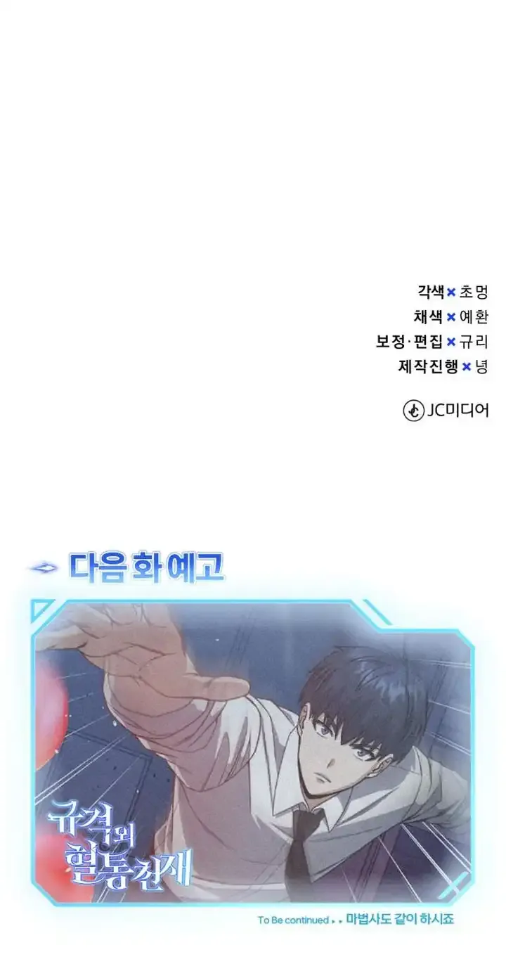 Genius of the Unique Lineage Chapter 116 Online - página 16
