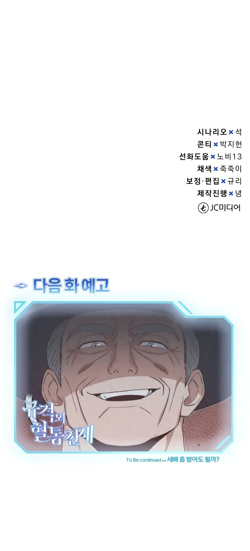 Genius of the Unique Lineage Chapter 98 Online - página 13