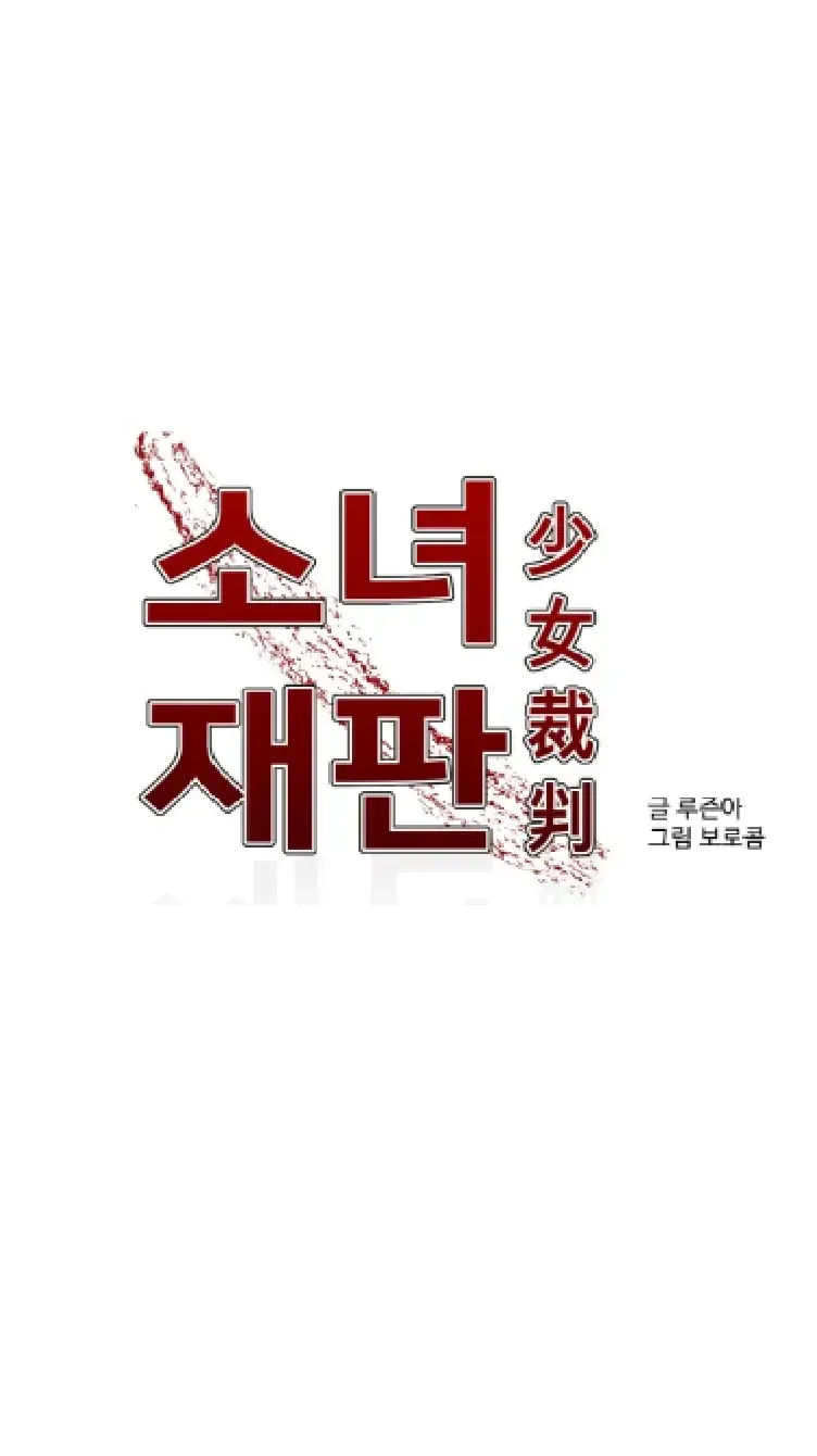 Girl Under Trial Chapter 23 Online - página 3