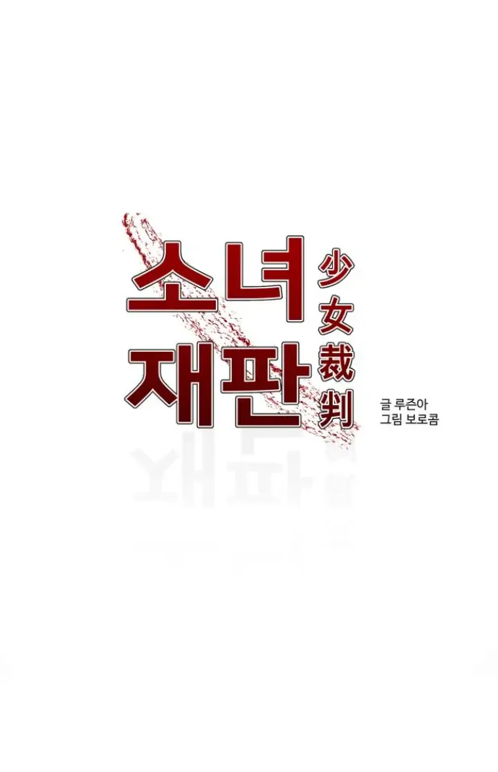 Girl Under Trial Chapter 25 Online - página 5