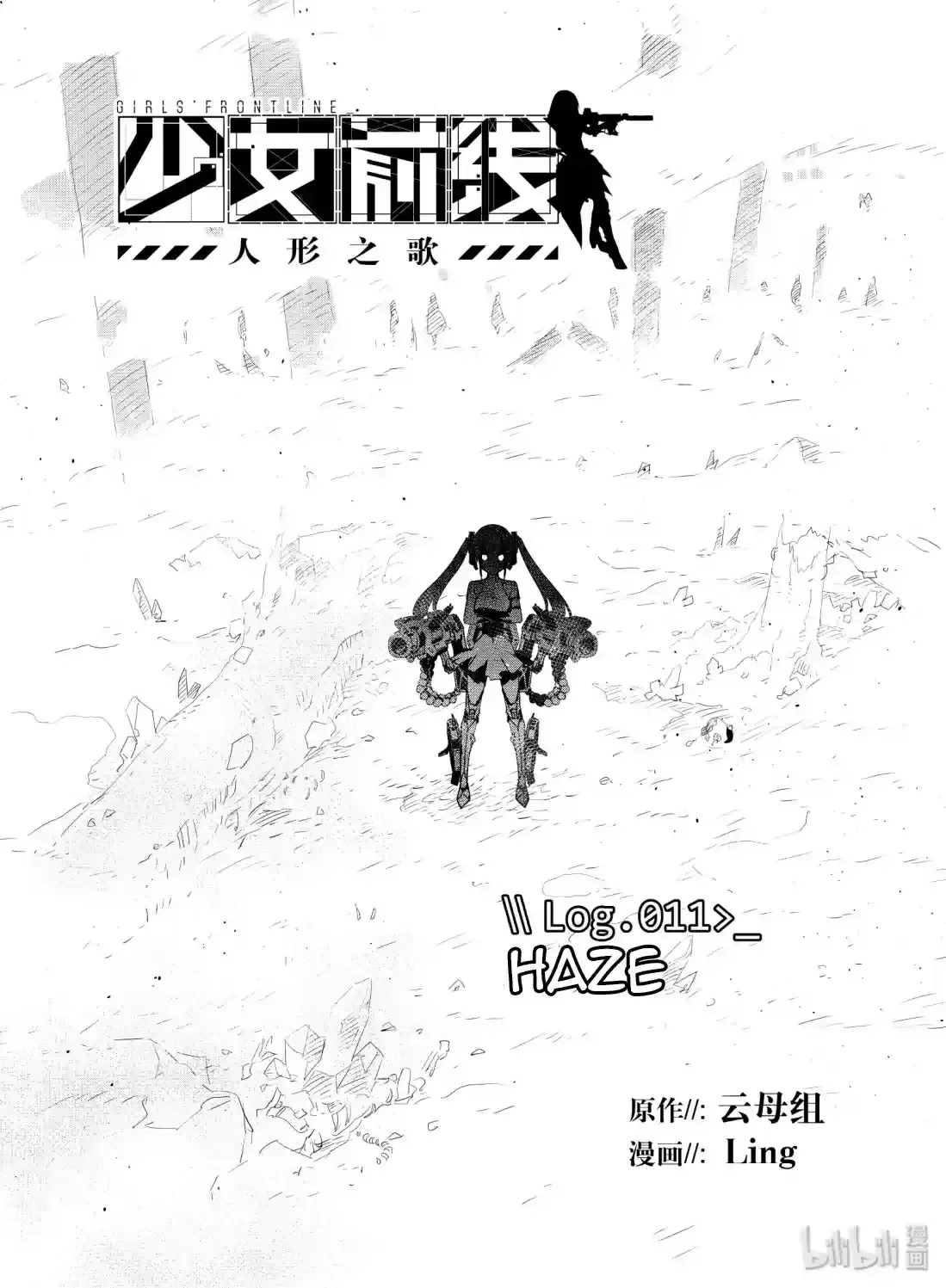Girls’ Frontline Chapter 11 Online - página 1