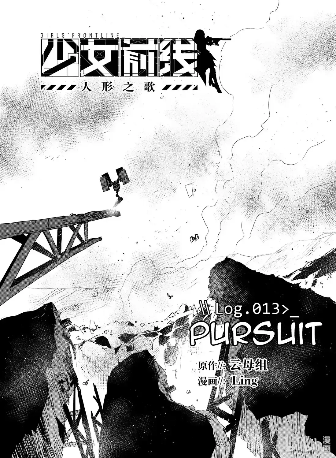 Girls’ Frontline Chapter 13 Online - página 1