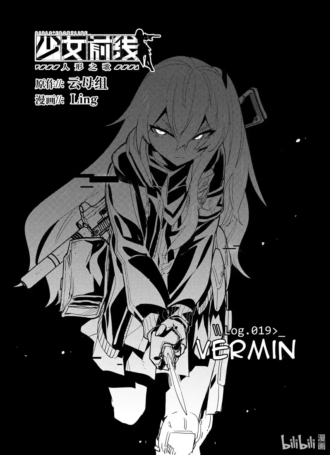 Girls’ Frontline Chapter 19 Online - página 1