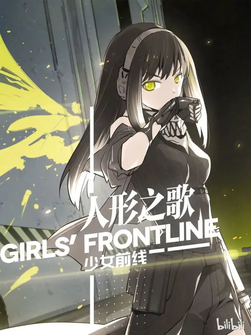 Girls’ Frontline Chapter 2 Online - página 1