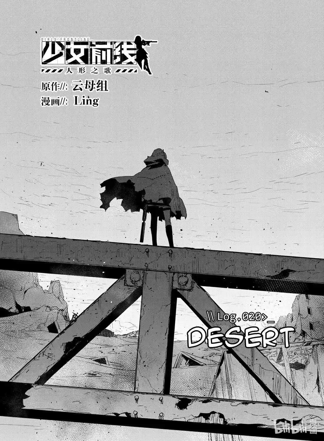 Girls’ Frontline Chapter 20 Online - página 1