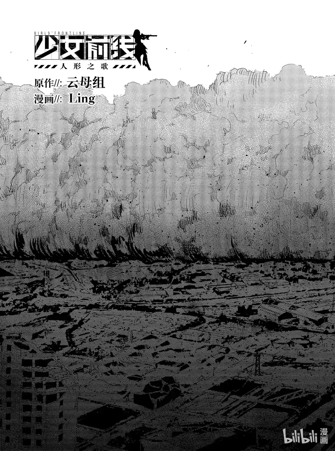 Girls’ Frontline Chapter 21 Online - página 3
