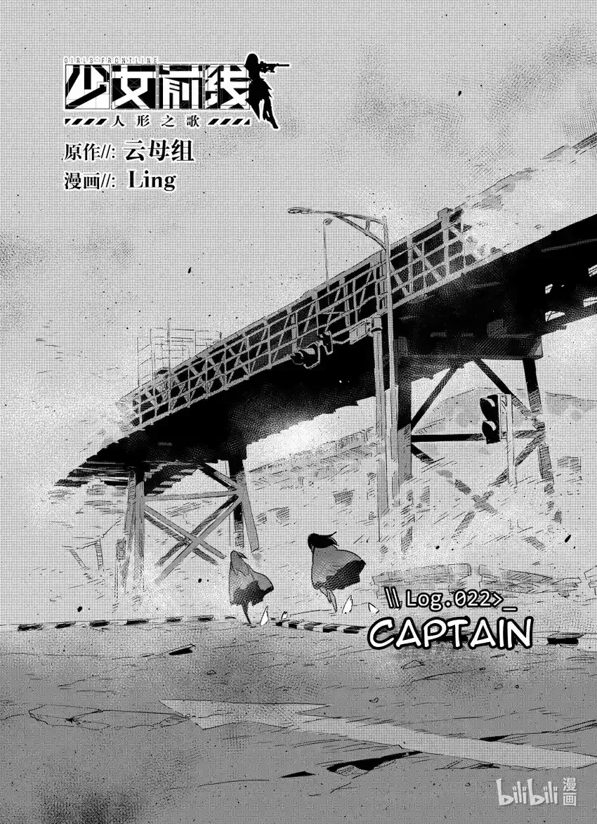 Girls’ Frontline Chapter 22 Online - página 1