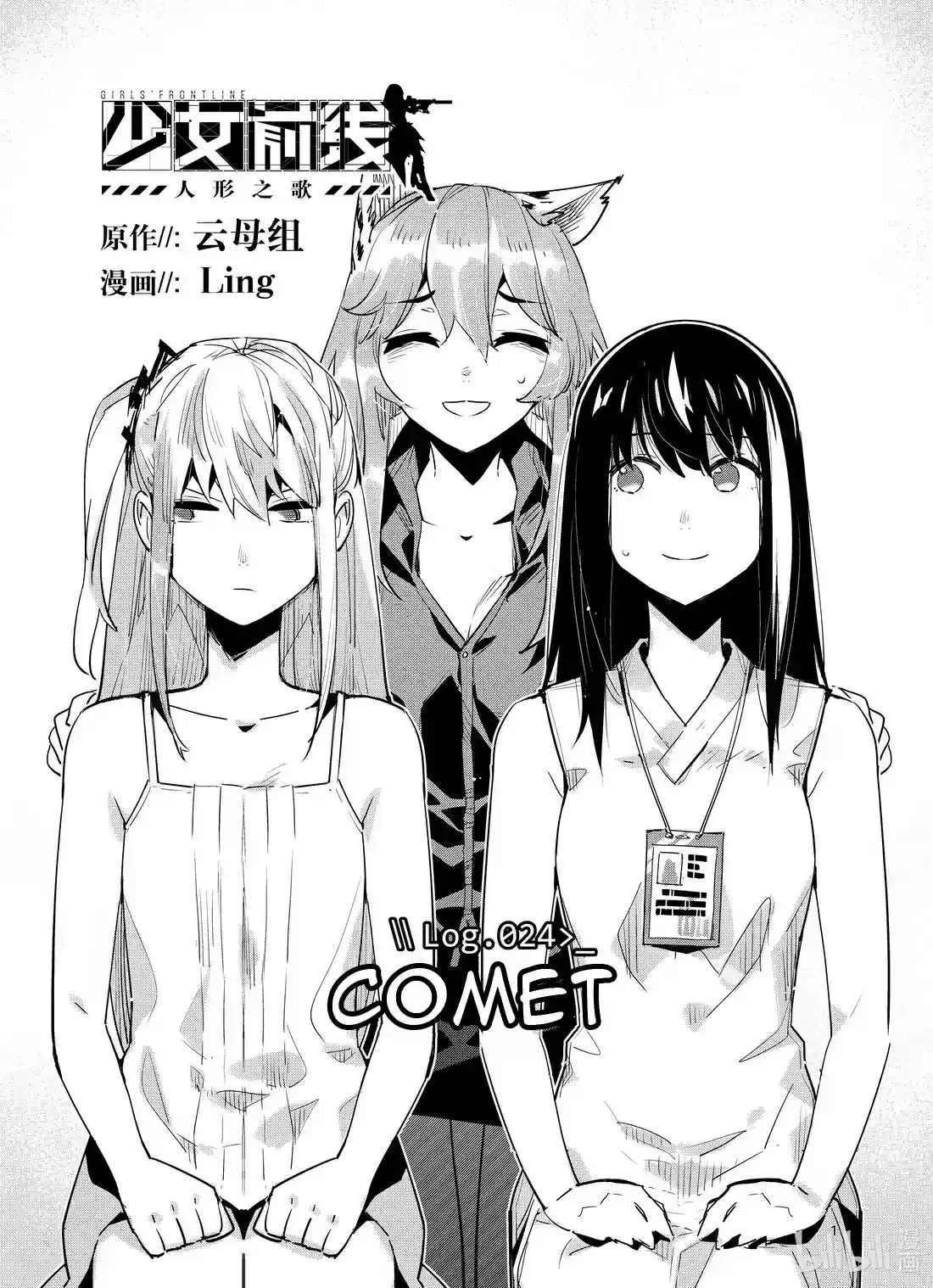 Girls’ Frontline Chapter 24 Online - página 1