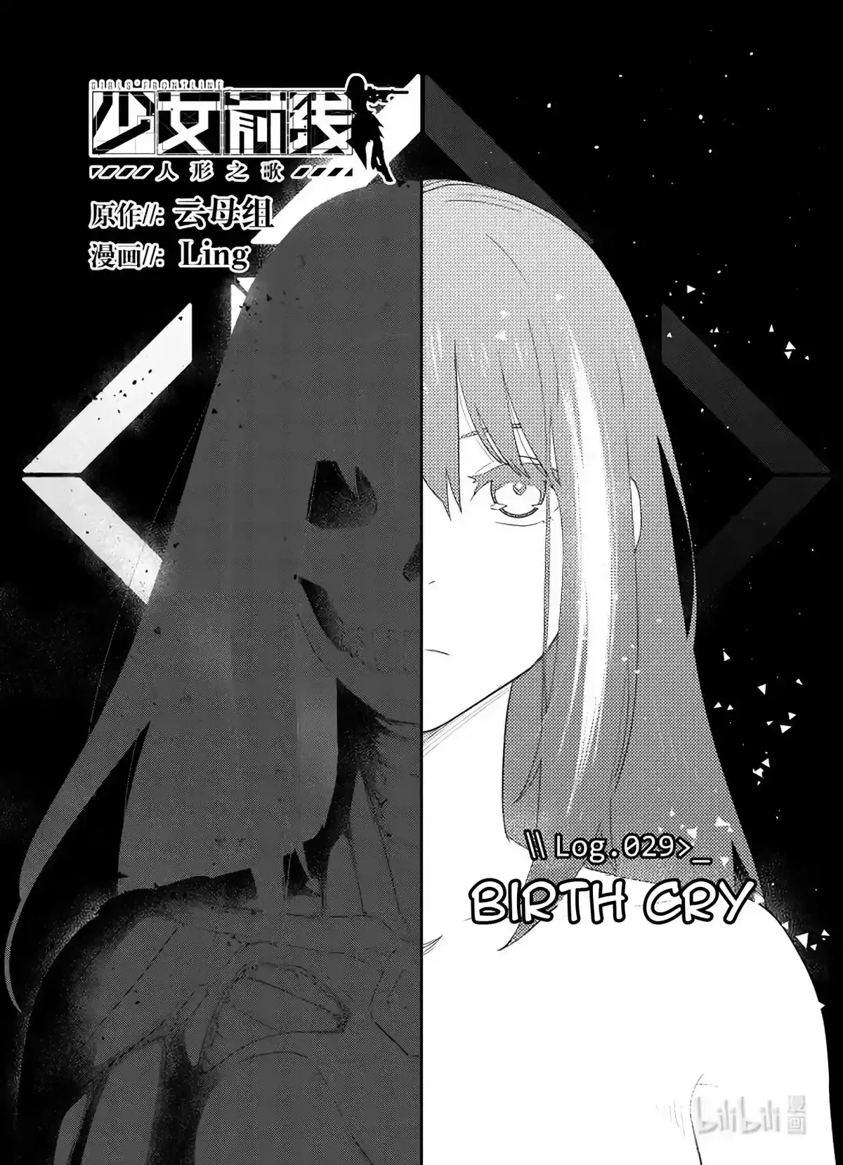 Girls’ Frontline Chapter 29 Online - página 1