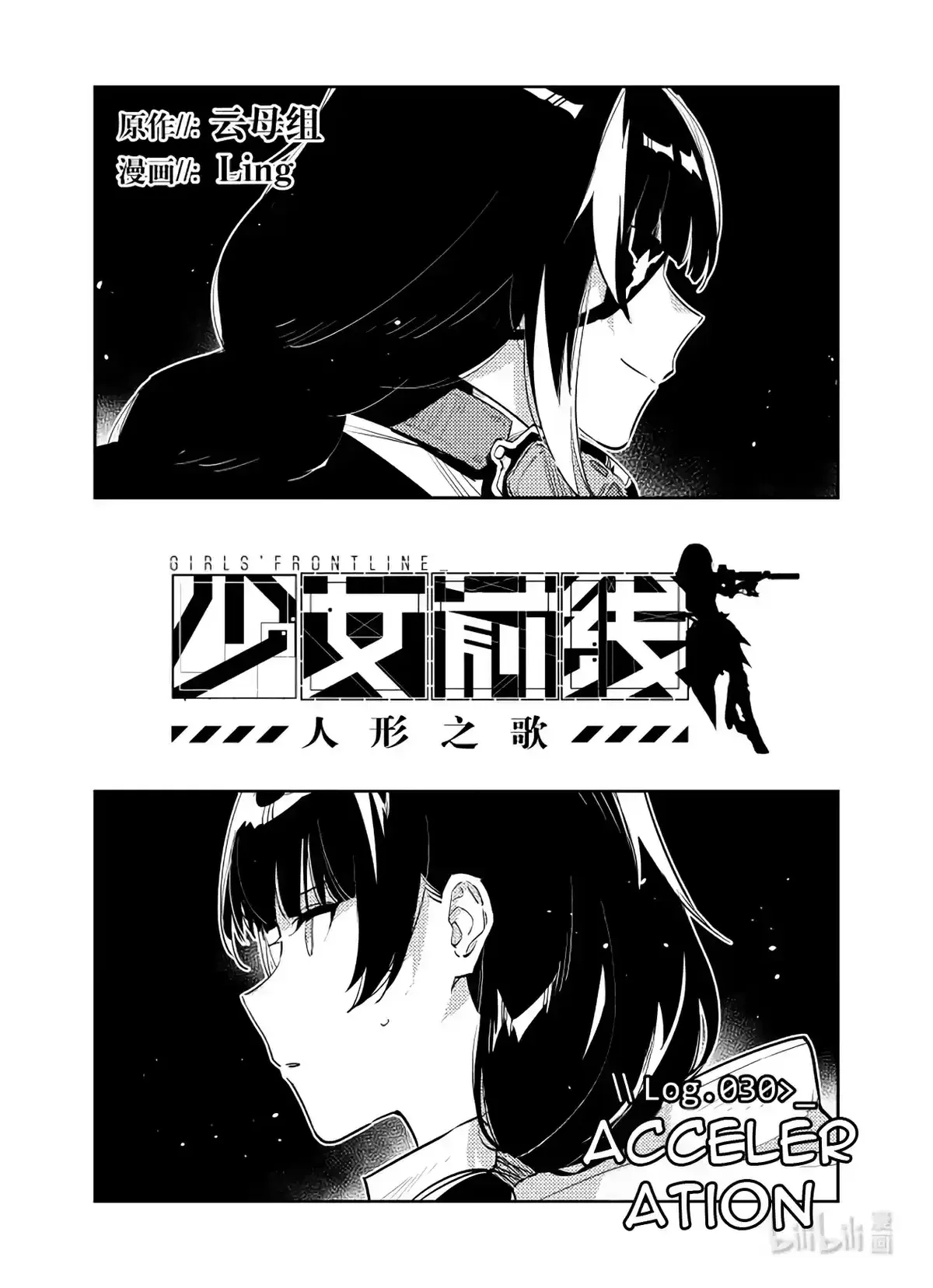 Girls’ Frontline Chapter 30 Online - página 1
