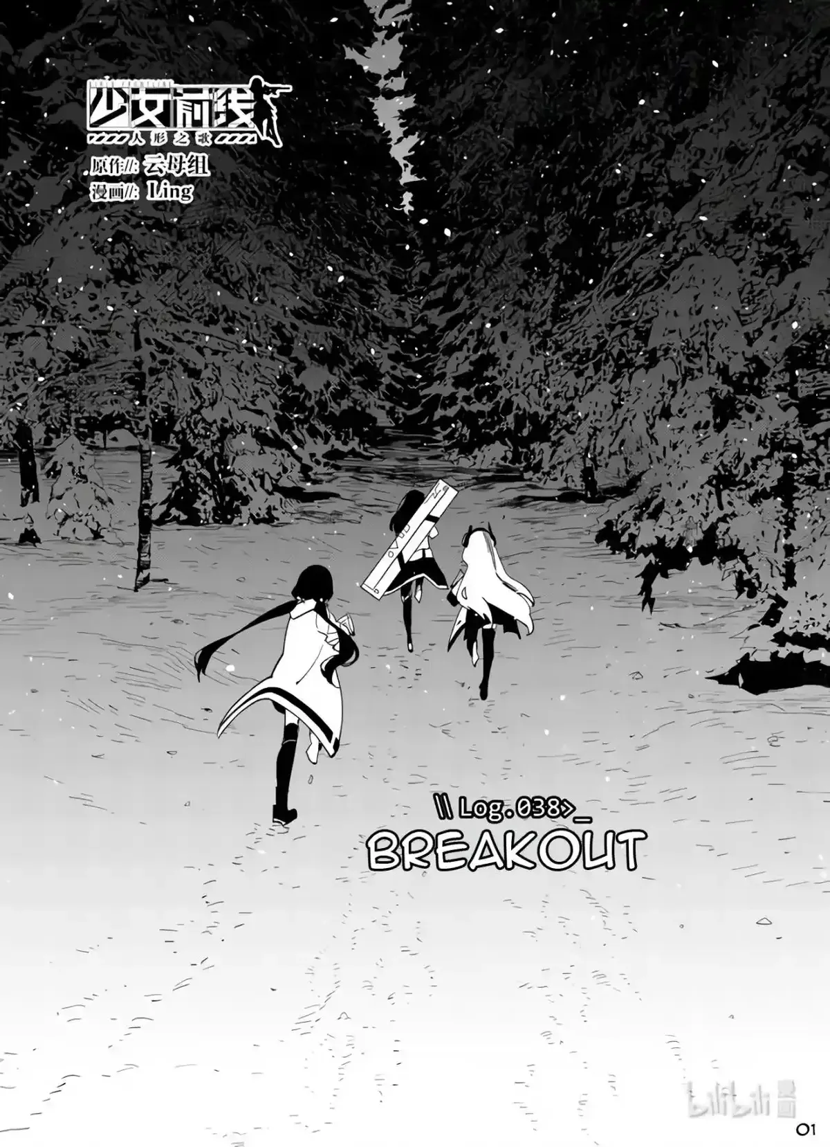 Girls’ Frontline Chapter 38 Online - página 1