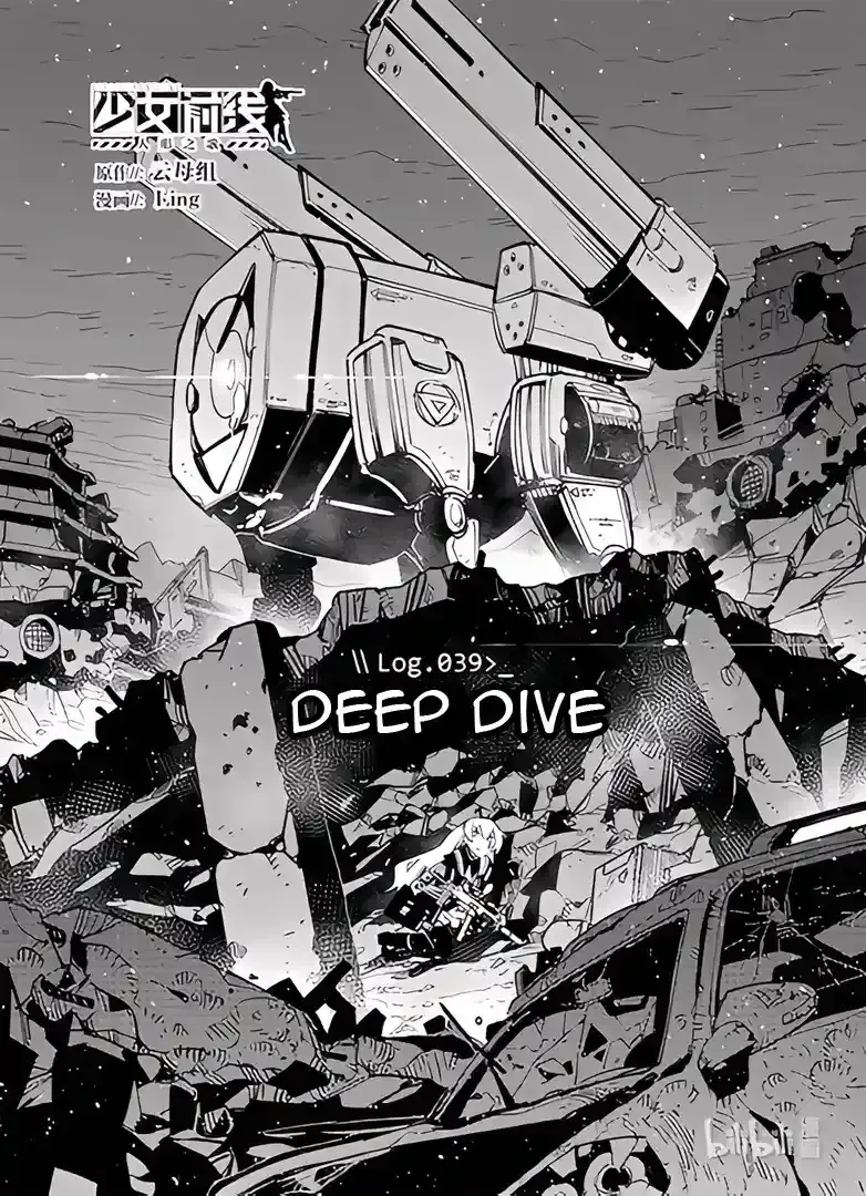 Girls’ Frontline Chapter 39 Online - página 1