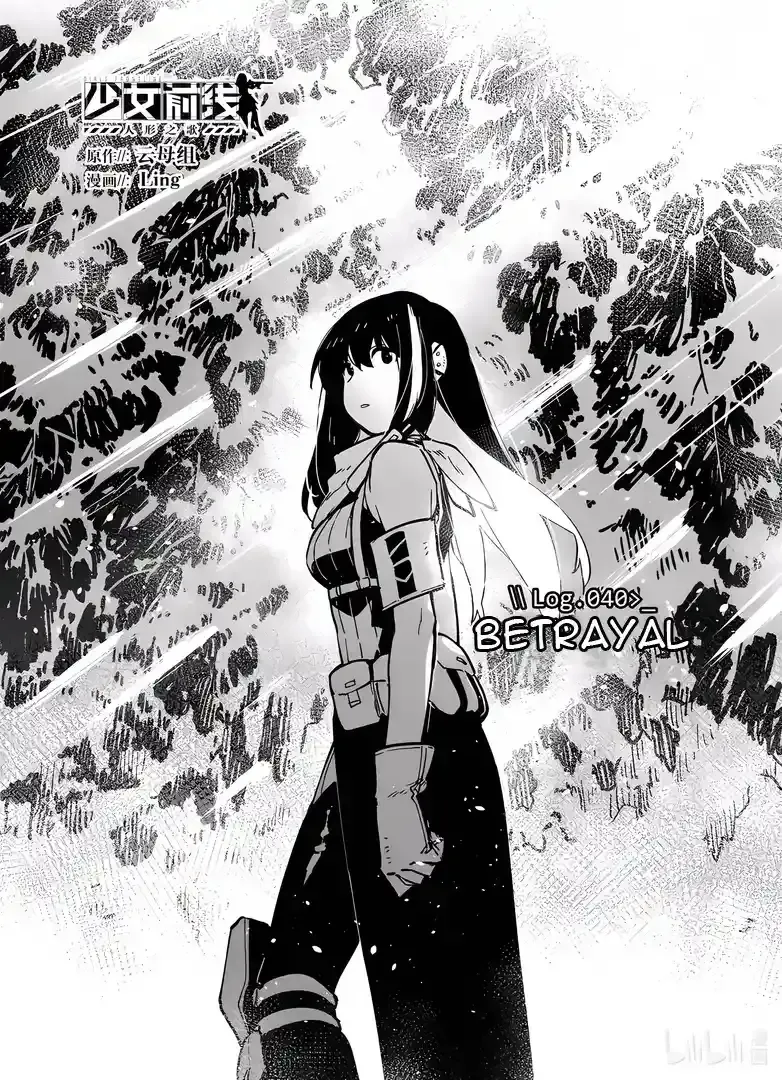 Girls’ Frontline Chapter 40 Online - página 1